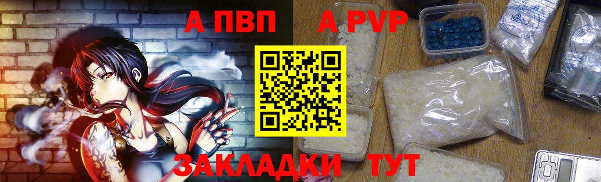 Alfa_PVP Crystall Котлас