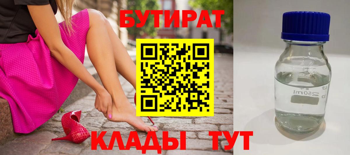 Котлас  Бутират вода  БУТИРАТ  Вход с VPN 