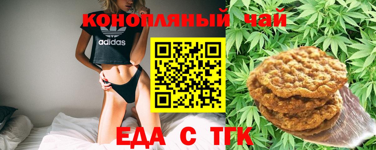 Котлас  Печенье с ТГК марихуана  Вход с VPN 