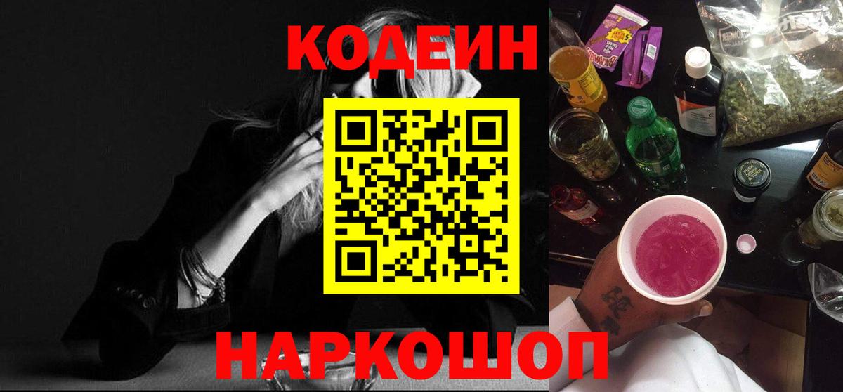 Кодеиновый сироп Lean напиток Lean (лин)  Codein напиток Lean (лин)  Вход с VPN  Котлас 