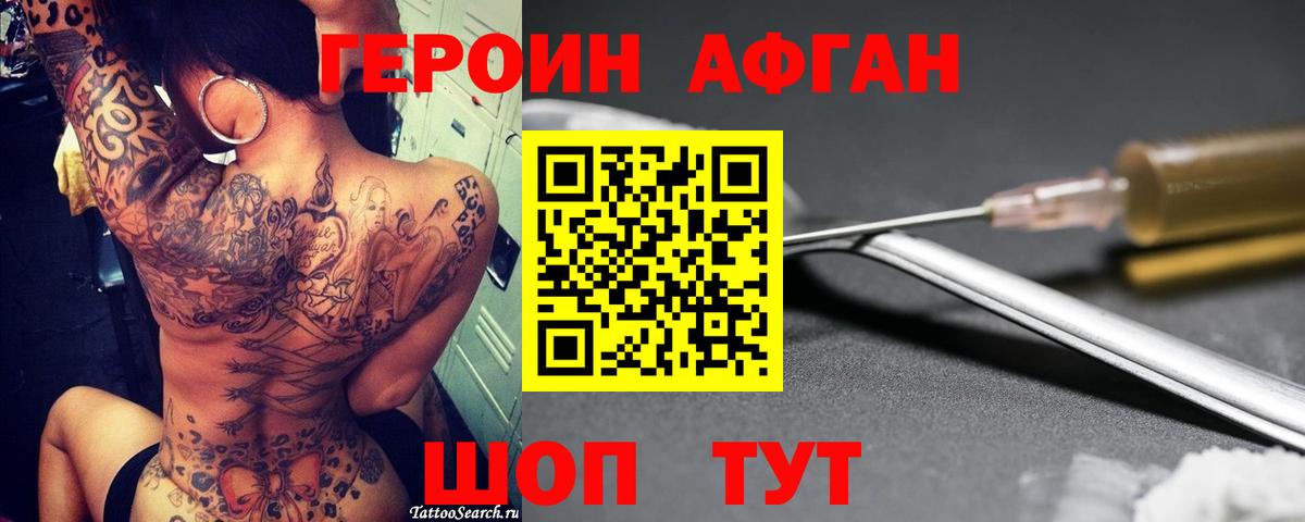 ГЕРОИН хмурый Котлас