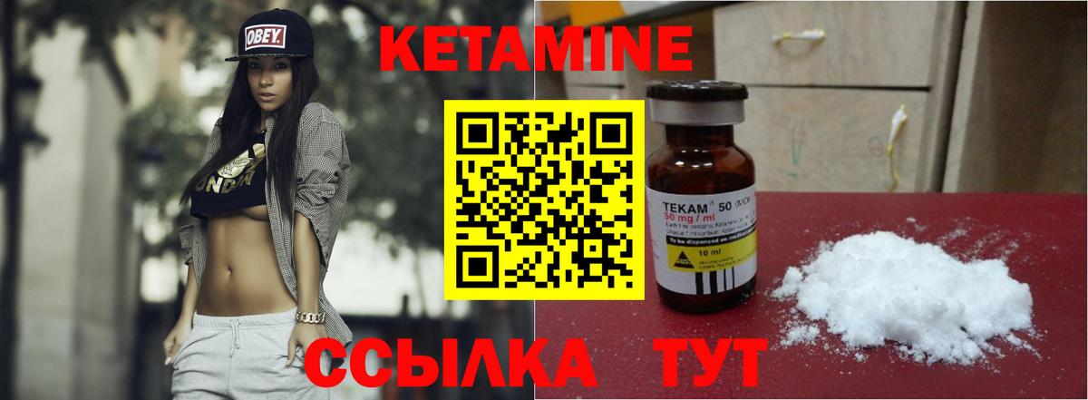 КЕТАМИН VHQ Котлас