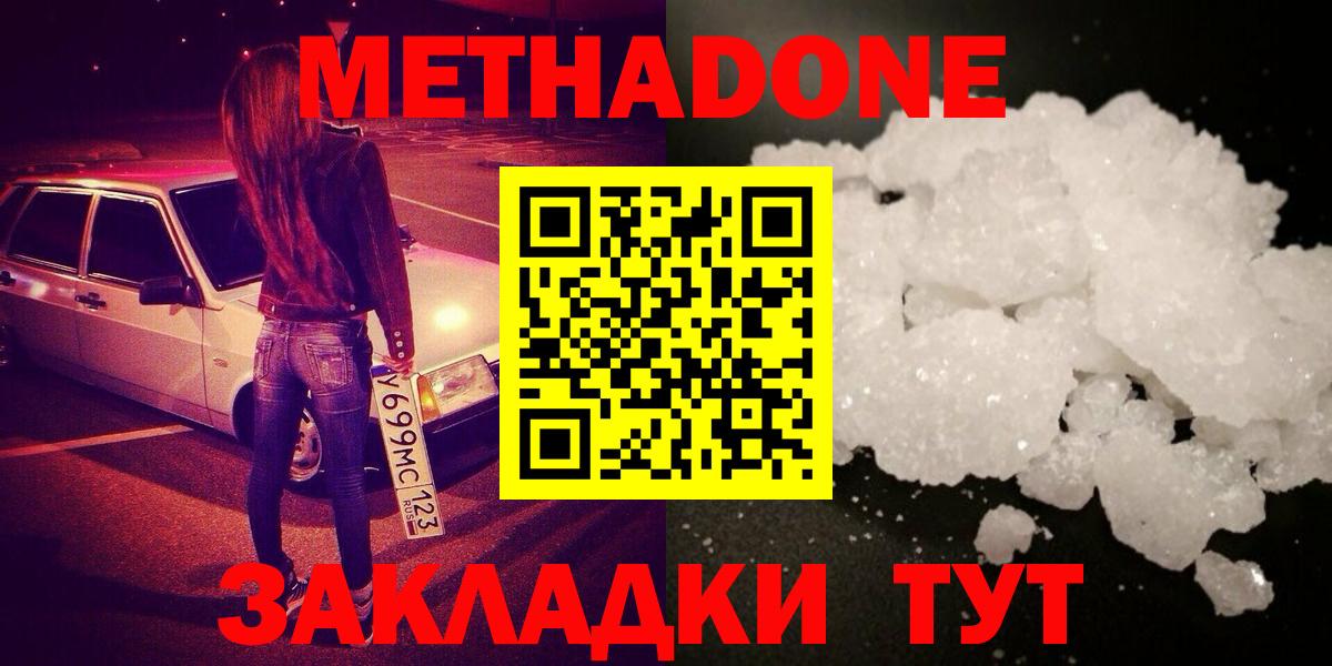 Метадон мёд  Метадон белоснежный  Котлас  Вход с VPN 