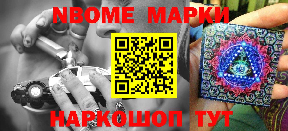 Наркотические марки 1500мкг Котлас